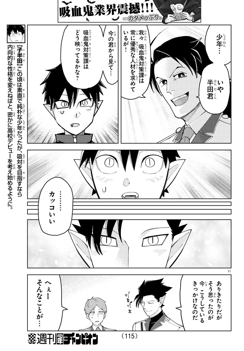 Kyuuketsuki Sugu Shinu Chapter 240 11ページ