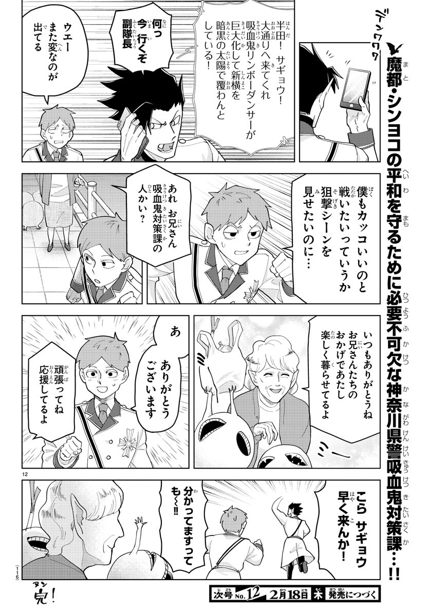 Kyuuketsuki Sugu Shinu Chapter 240 12ページ