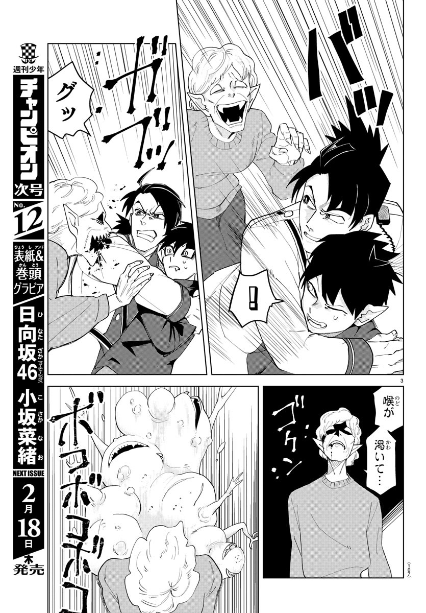 Kyuuketsuki Sugu Shinu Chapter 240 3ページ