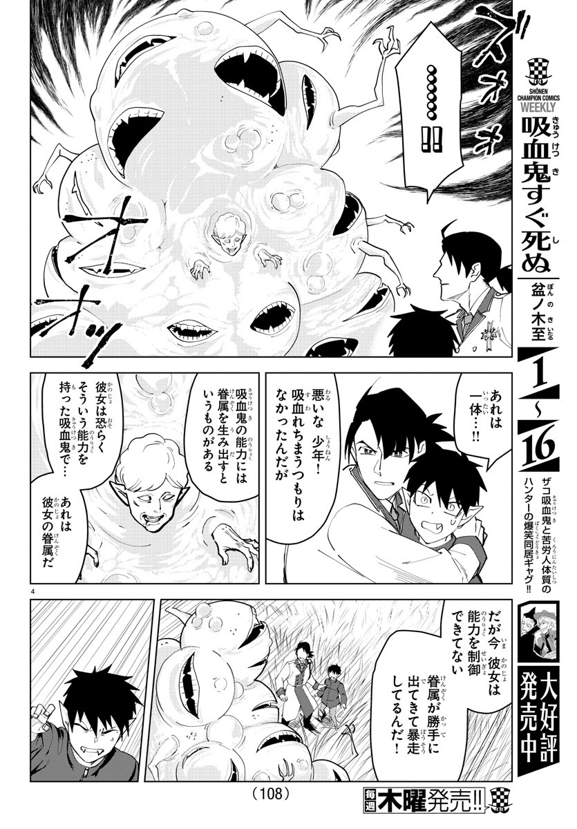 Kyuuketsuki Sugu Shinu Chapter 240 4ページ
