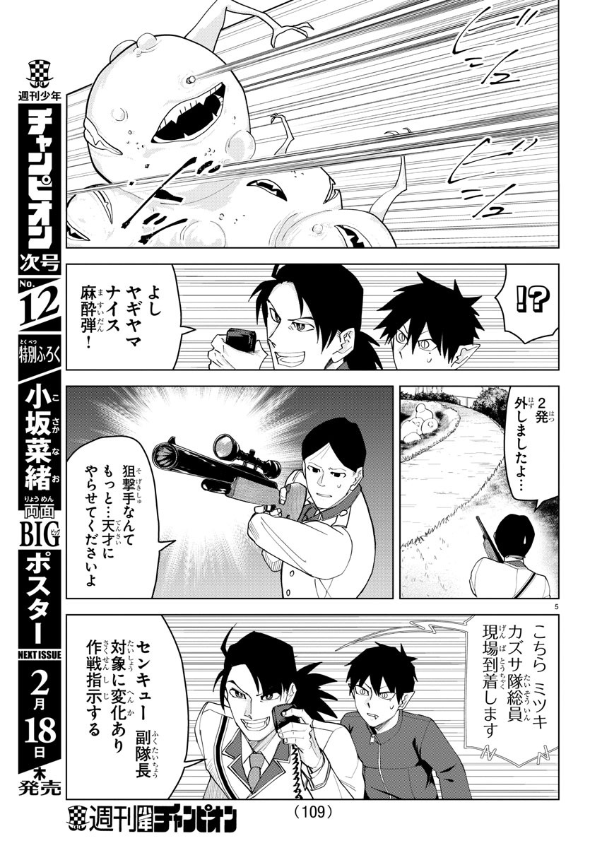 Kyuuketsuki Sugu Shinu Chapter 240 5ページ
