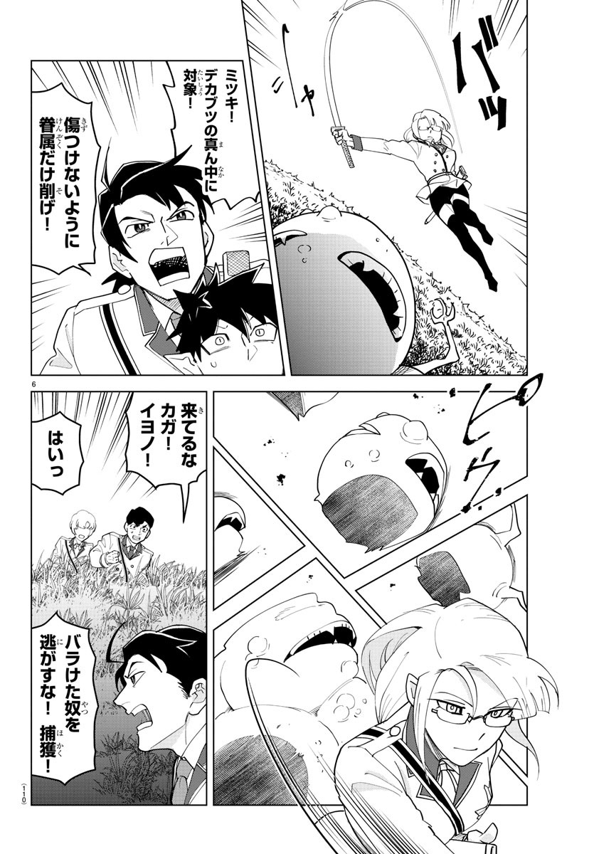 Kyuuketsuki Sugu Shinu Chapter 240 6ページ