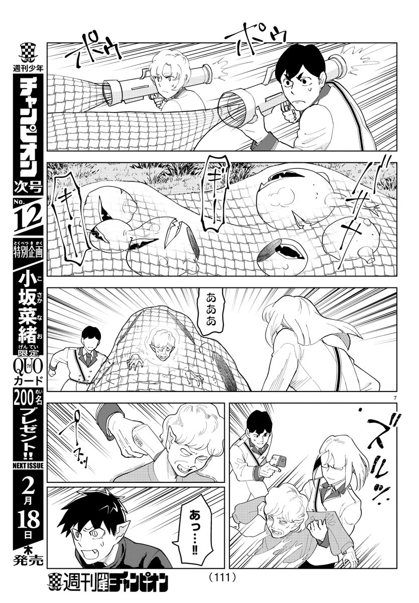 Kyuuketsuki Sugu Shinu Chapter 240 7ページ