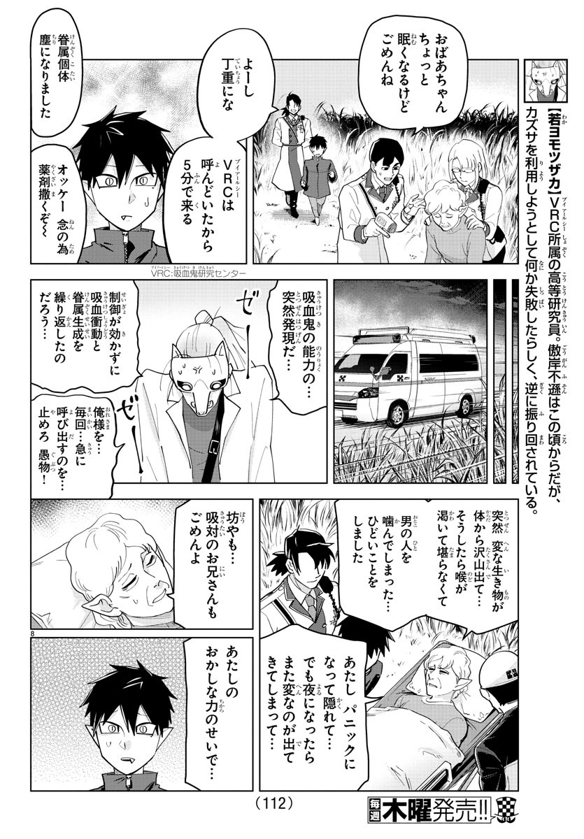 Kyuuketsuki Sugu Shinu Chapter 240 8ページ