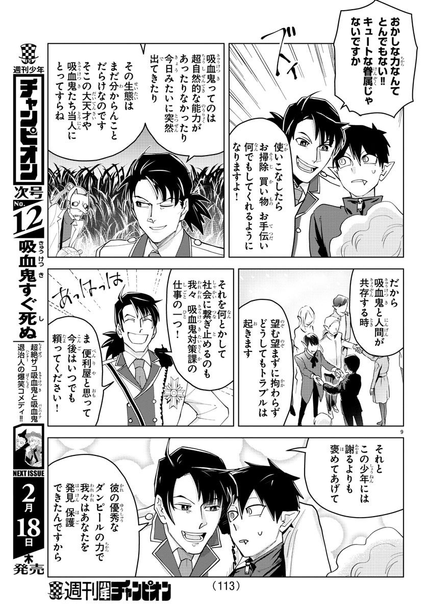 Kyuuketsuki Sugu Shinu Chapter 240 9ページ