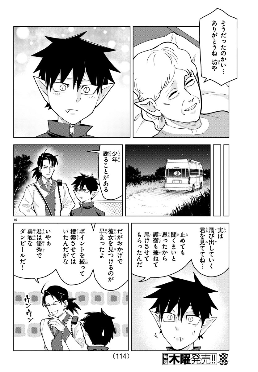 Kyuuketsuki Sugu Shinu Chapter 240 10ページ