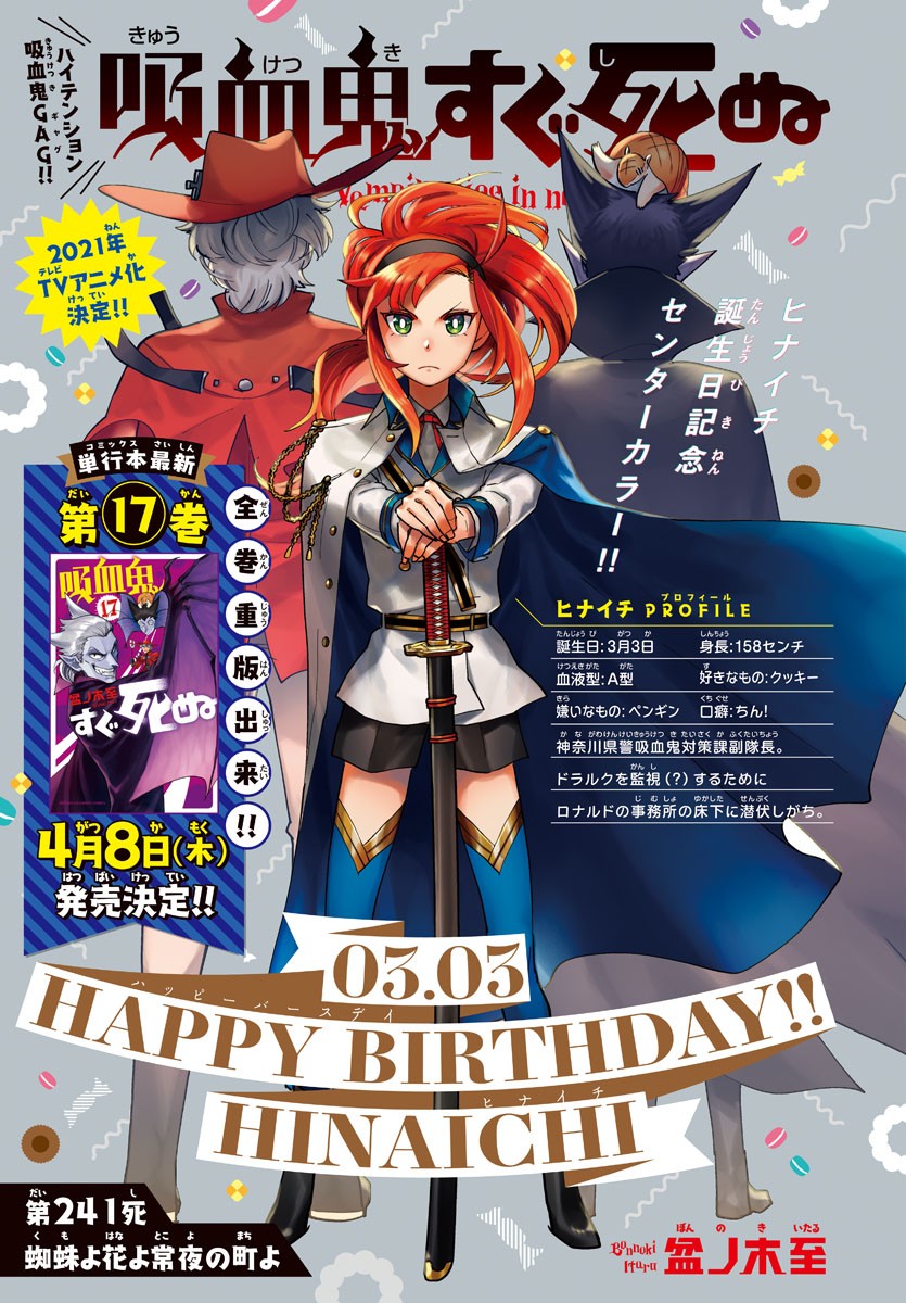 Kyuuketsuki Sugu Shinu Chapter 241 1ページ