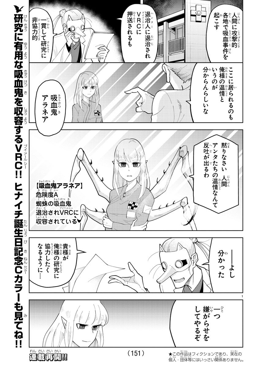 Kyuuketsuki Sugu Shinu Chapter 241 2ページ