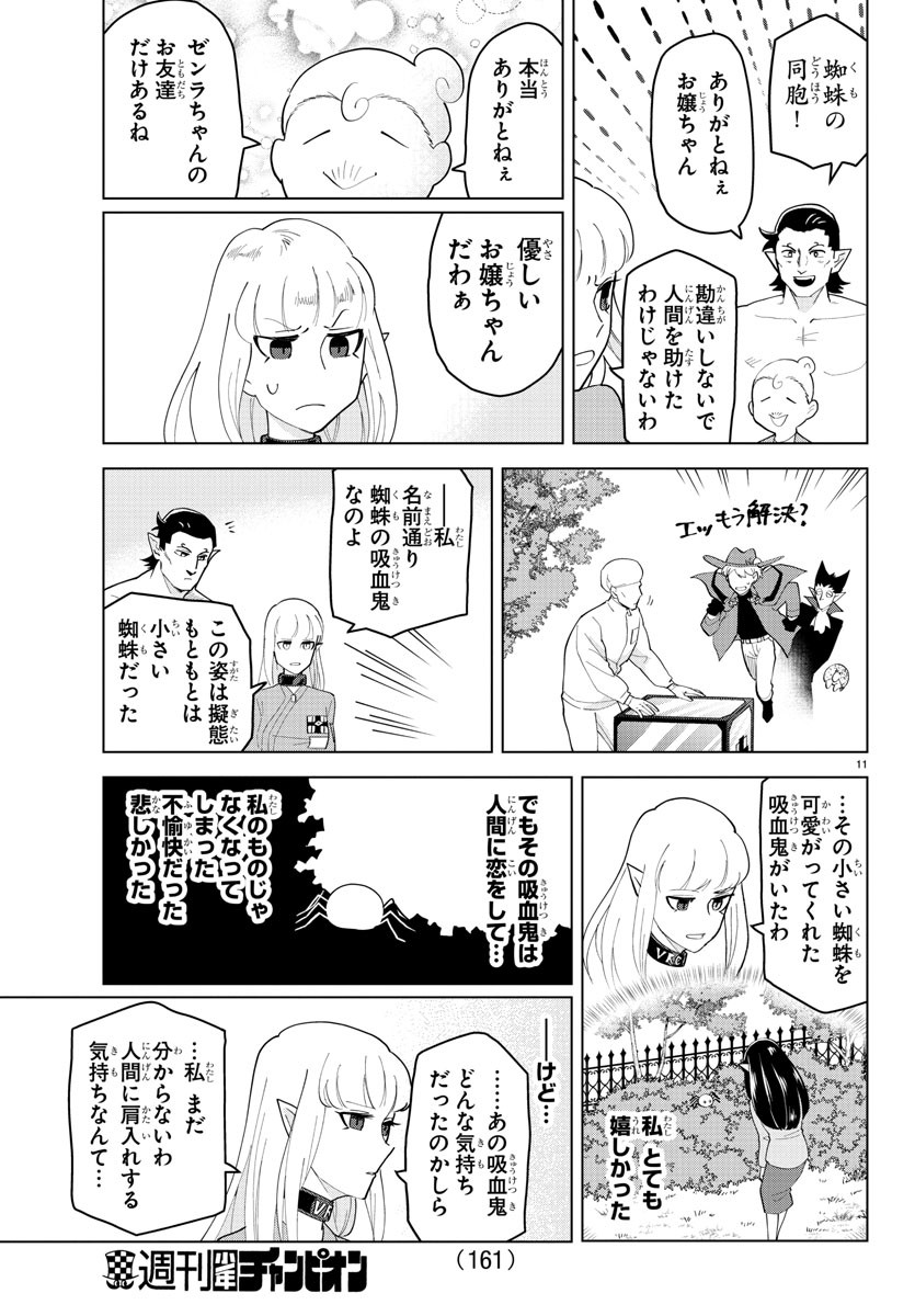 Kyuuketsuki Sugu Shinu Chapter 241 12ページ