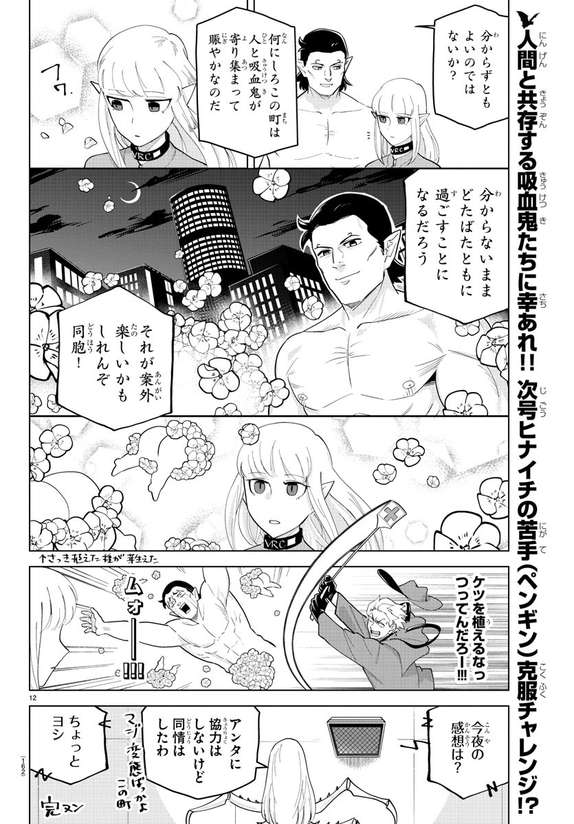 Kyuuketsuki Sugu Shinu Chapter 241 13ページ
