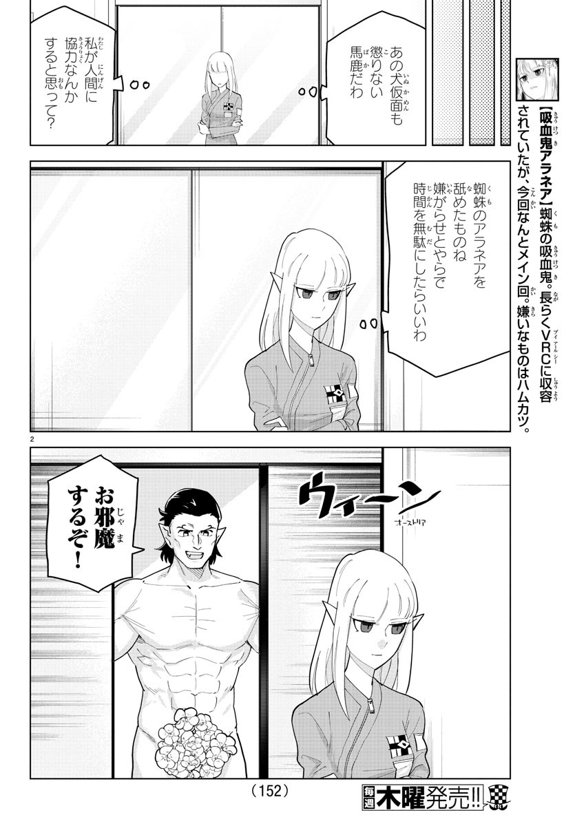Kyuuketsuki Sugu Shinu Chapter 241 3ページ