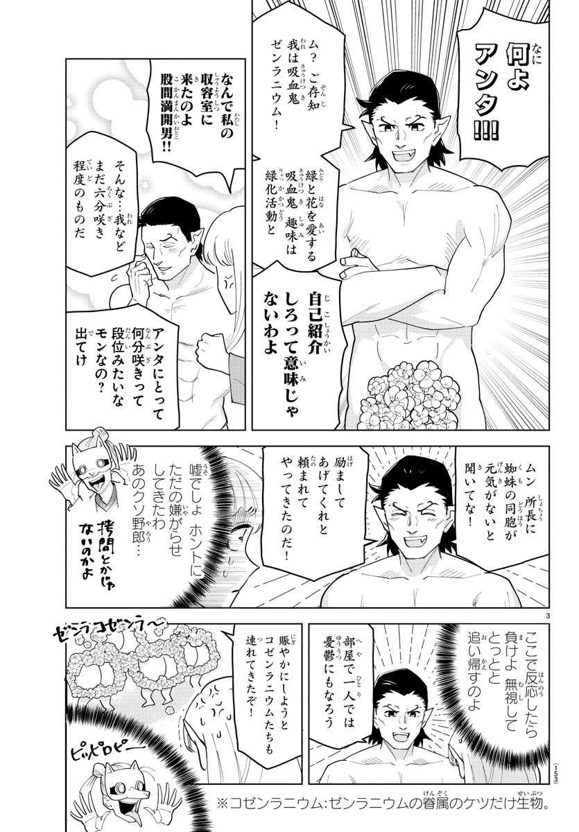 Kyuuketsuki Sugu Shinu Chapter 241 4ページ