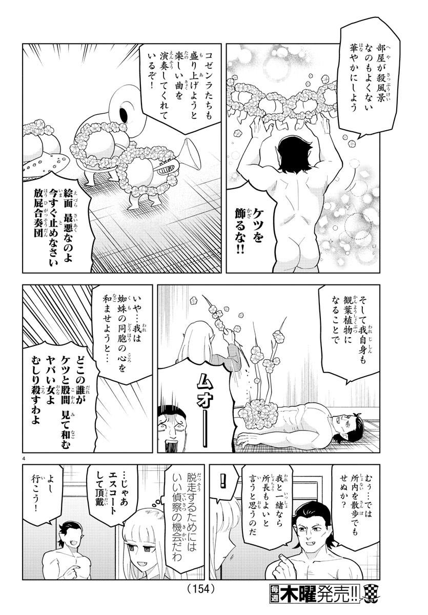 Kyuuketsuki Sugu Shinu Chapter 241 5ページ