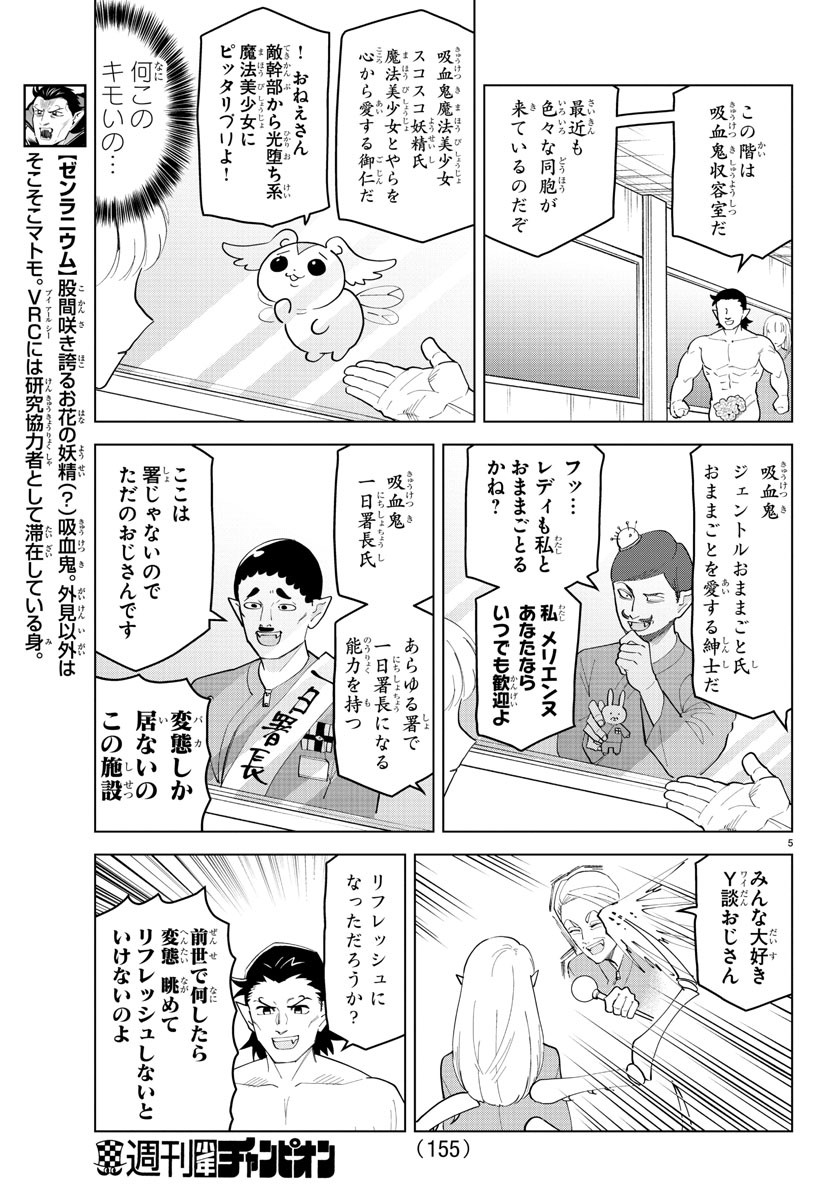 Kyuuketsuki Sugu Shinu Chapter 241 6ページ