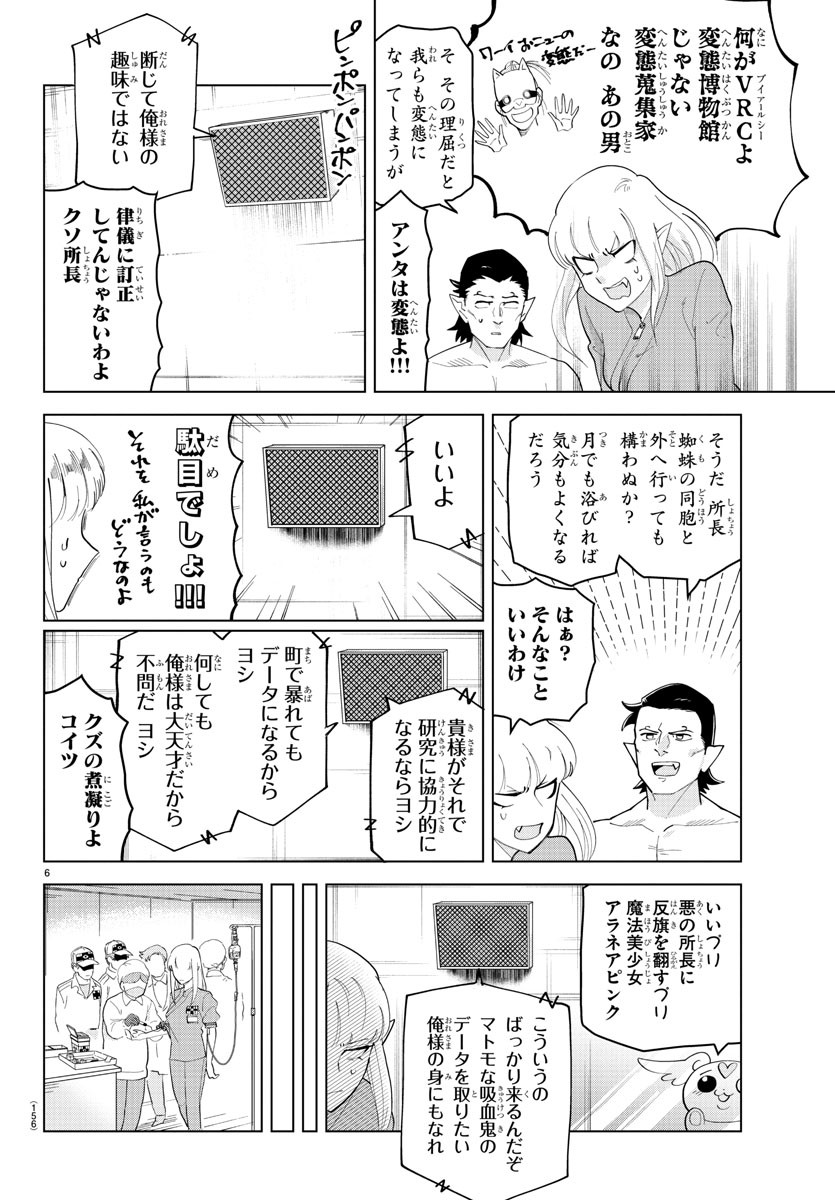 Kyuuketsuki Sugu Shinu Chapter 241 7ページ