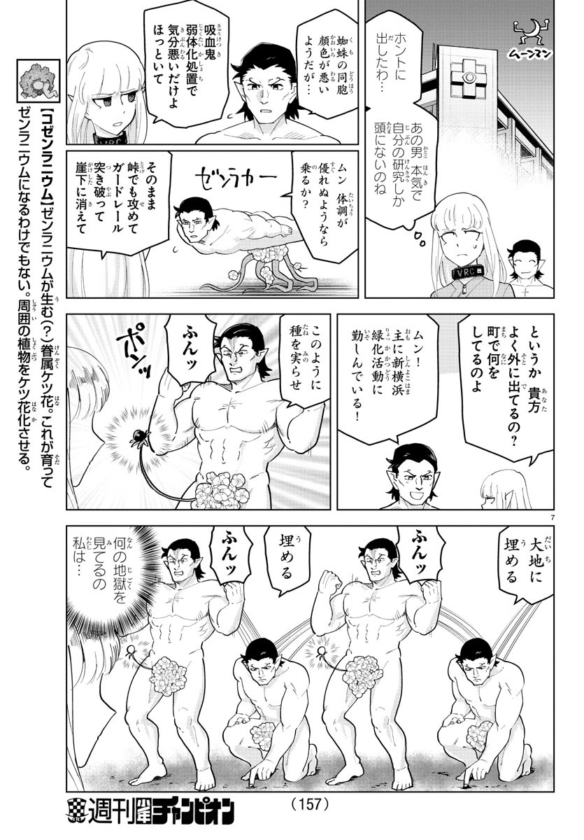 Kyuuketsuki Sugu Shinu Chapter 241 8ページ