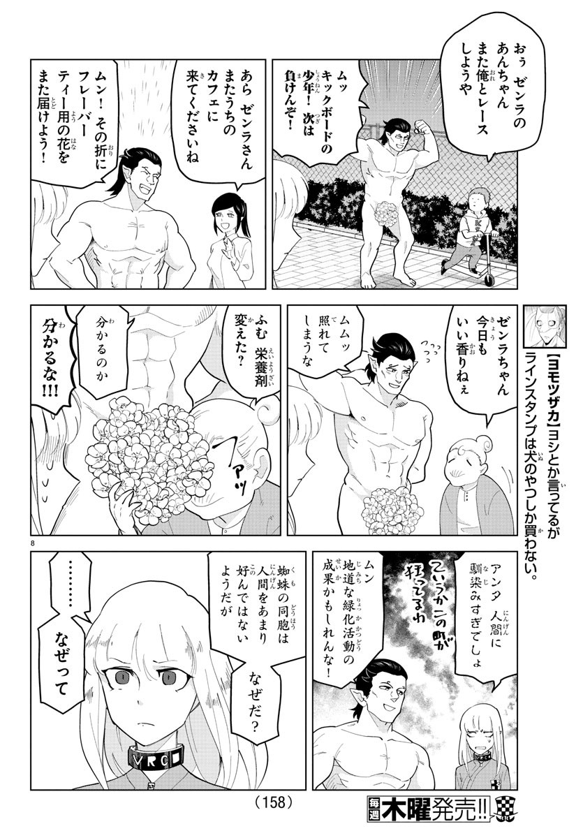 Kyuuketsuki Sugu Shinu Chapter 241 9ページ