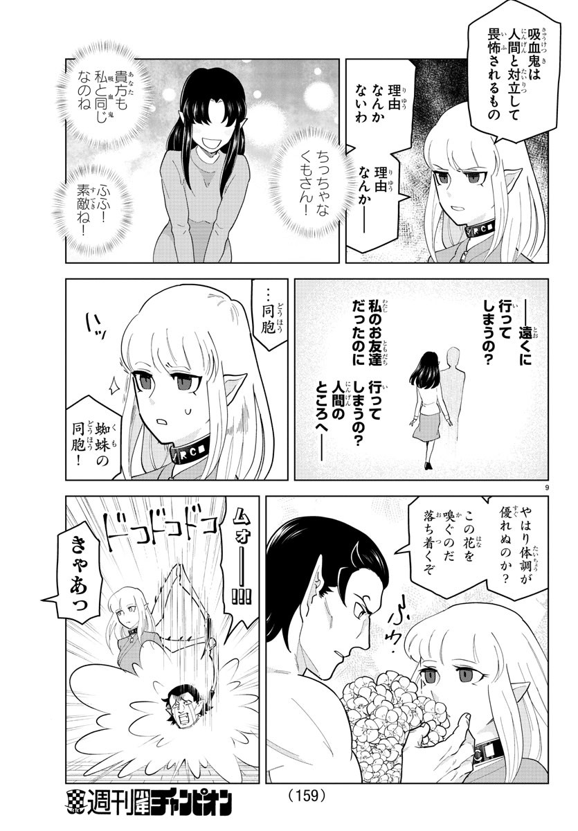 Kyuuketsuki Sugu Shinu Chapter 241 10ページ