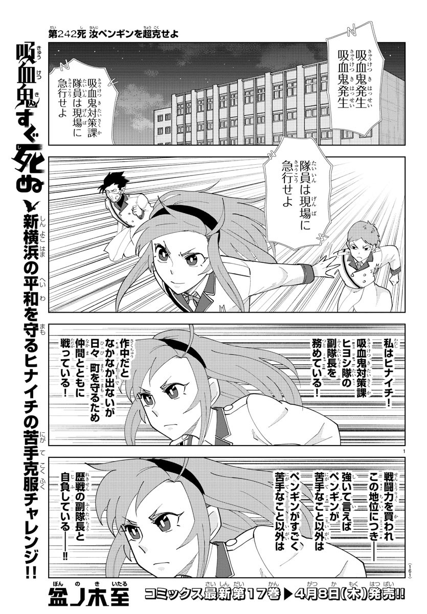 Kyuuketsuki Sugu Shinu Chapter 242 1ページ