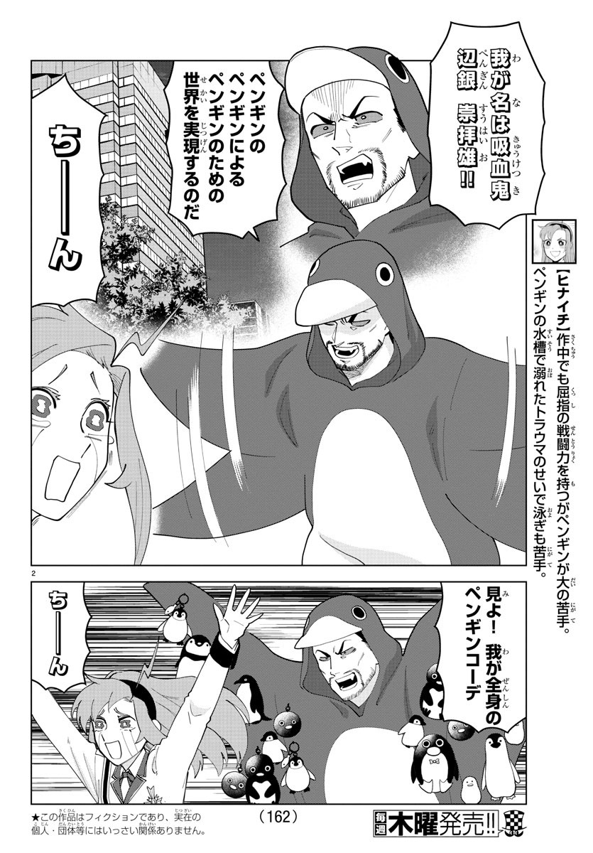 Kyuuketsuki Sugu Shinu Chapter 242 2ページ