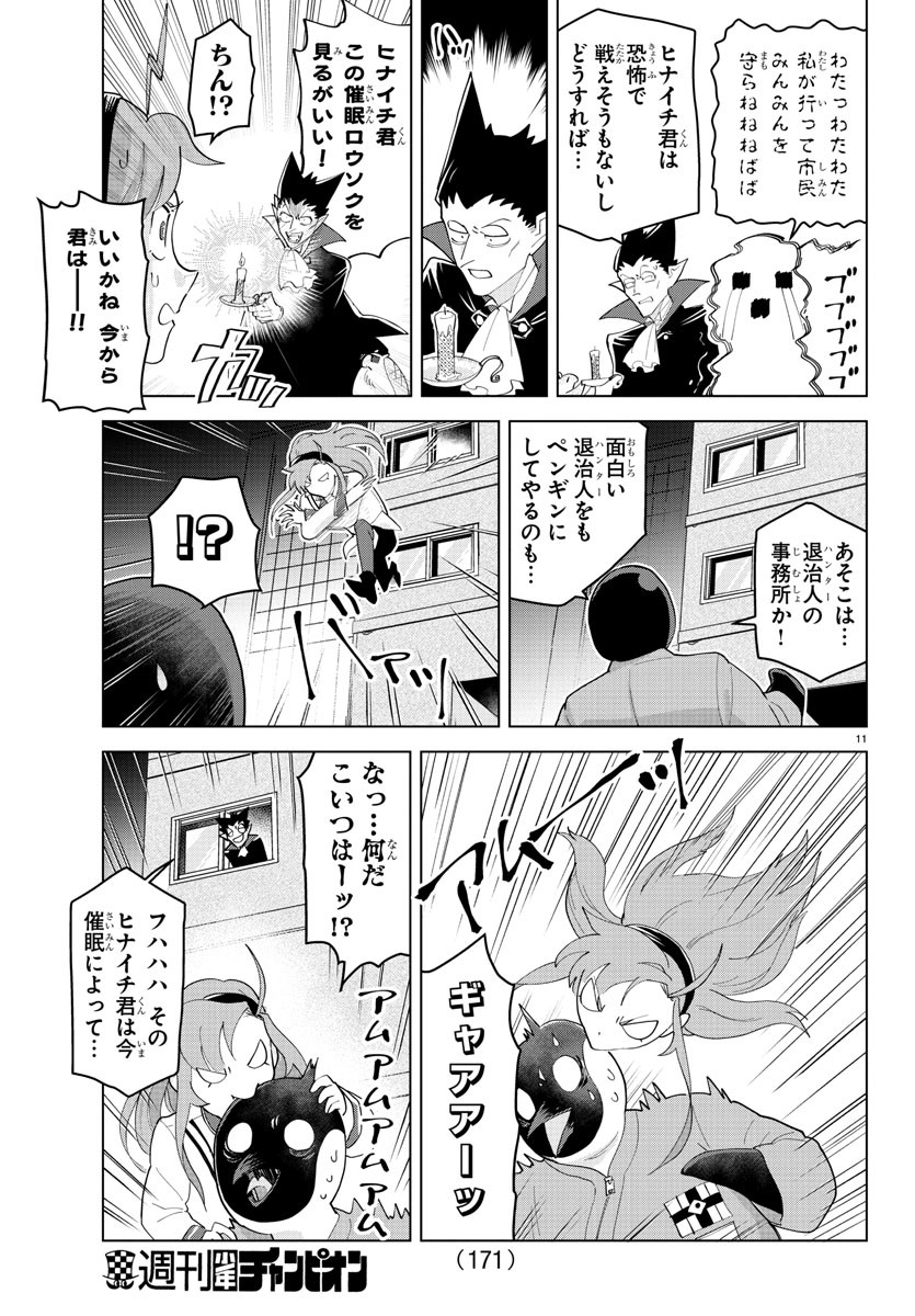 Kyuuketsuki Sugu Shinu Chapter 242 11ページ