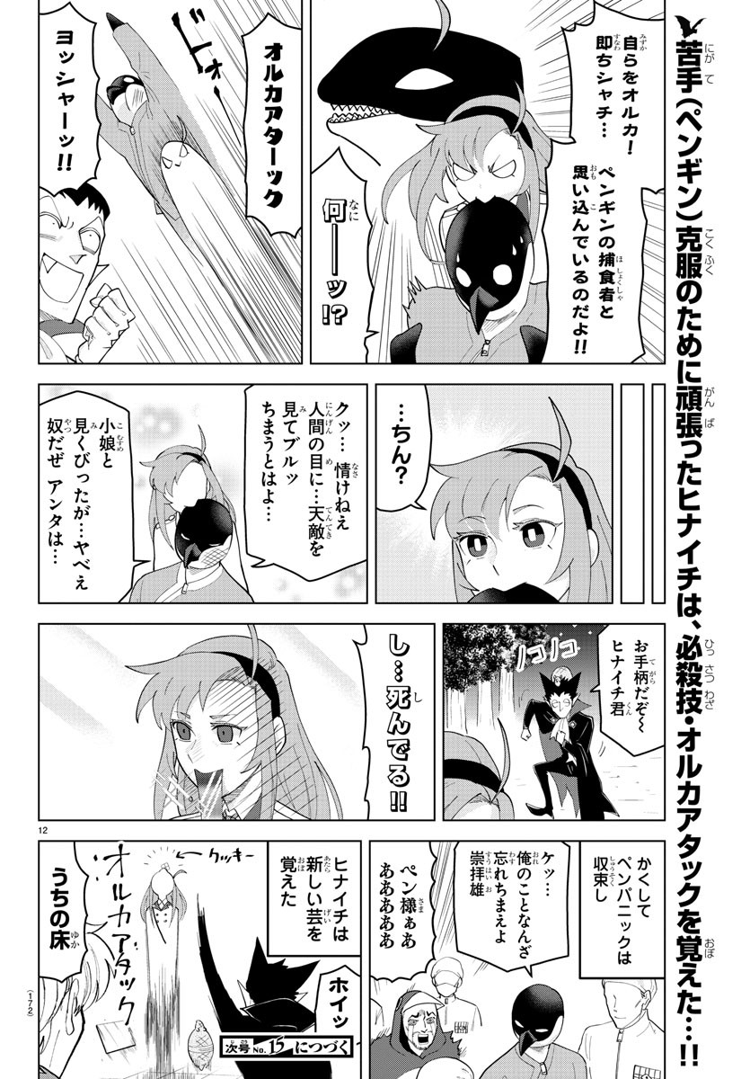 Kyuuketsuki Sugu Shinu Chapter 242 12ページ