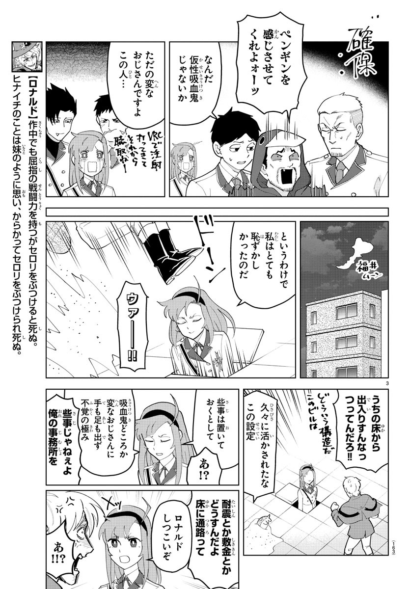 Kyuuketsuki Sugu Shinu Chapter 242 3ページ