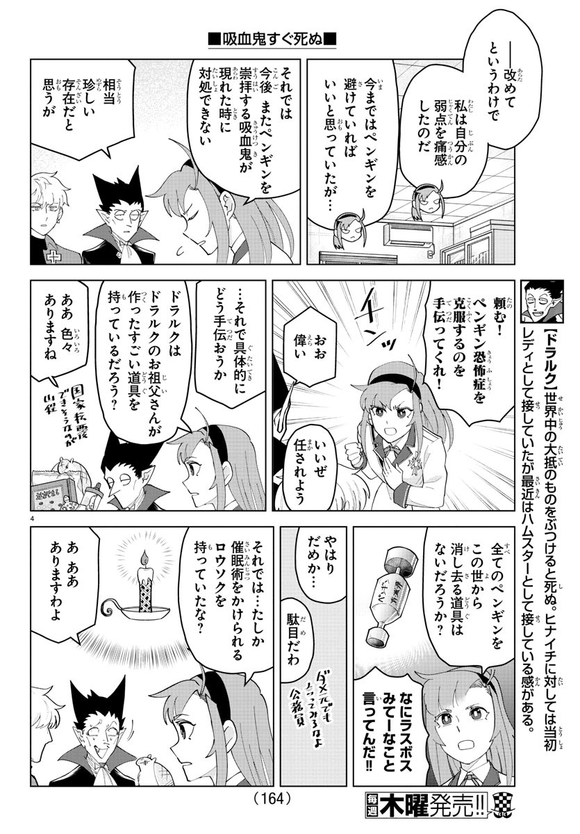 Kyuuketsuki Sugu Shinu Chapter 242 4ページ