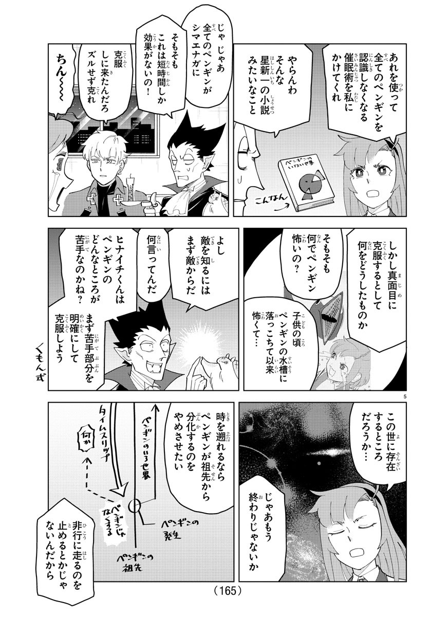 Kyuuketsuki Sugu Shinu Chapter 242 5ページ