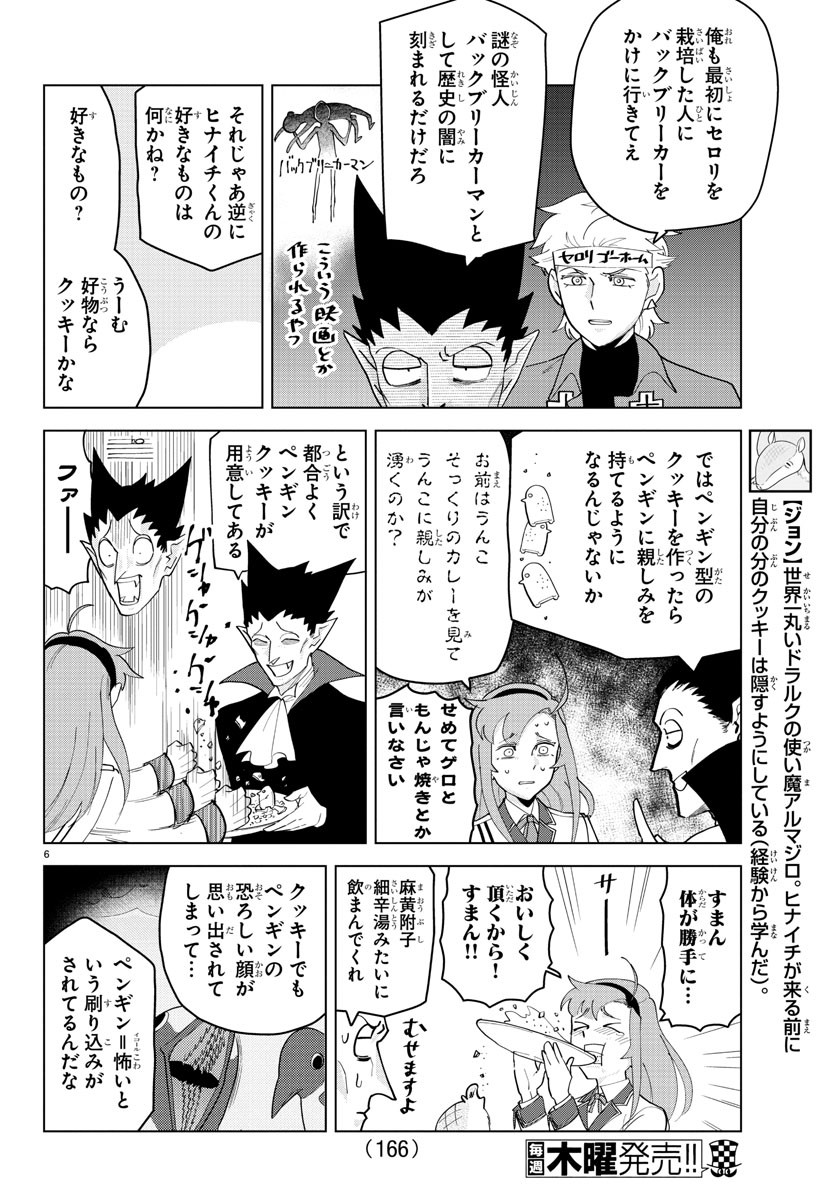 Kyuuketsuki Sugu Shinu Chapter 242 6ページ
