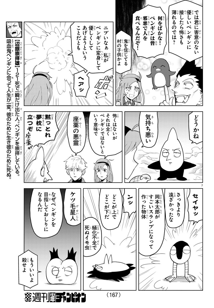 Kyuuketsuki Sugu Shinu Chapter 242 7ページ