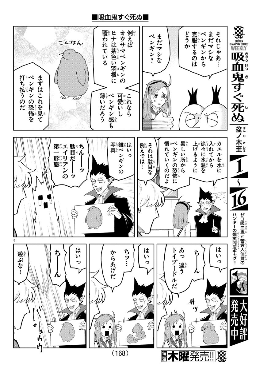 Kyuuketsuki Sugu Shinu Chapter 242 8ページ
