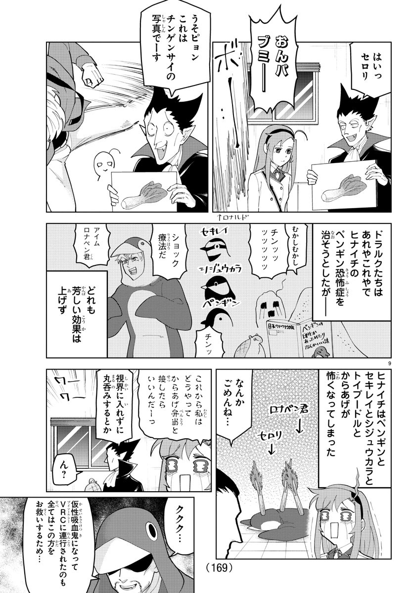 Kyuuketsuki Sugu Shinu Chapter 242 9ページ