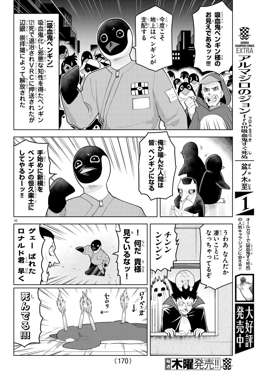 Kyuuketsuki Sugu Shinu Chapter 242 10ページ