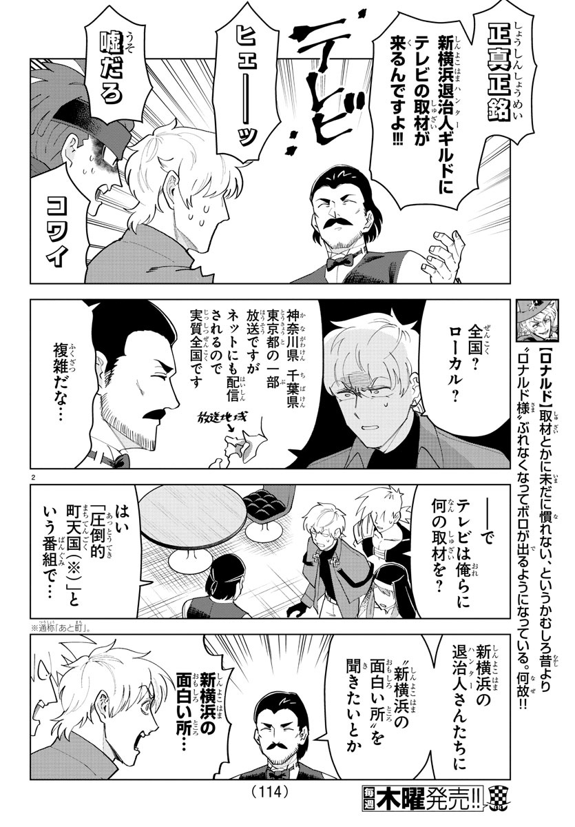 Kyuuketsuki Sugu Shinu Chapter 243 2ページ