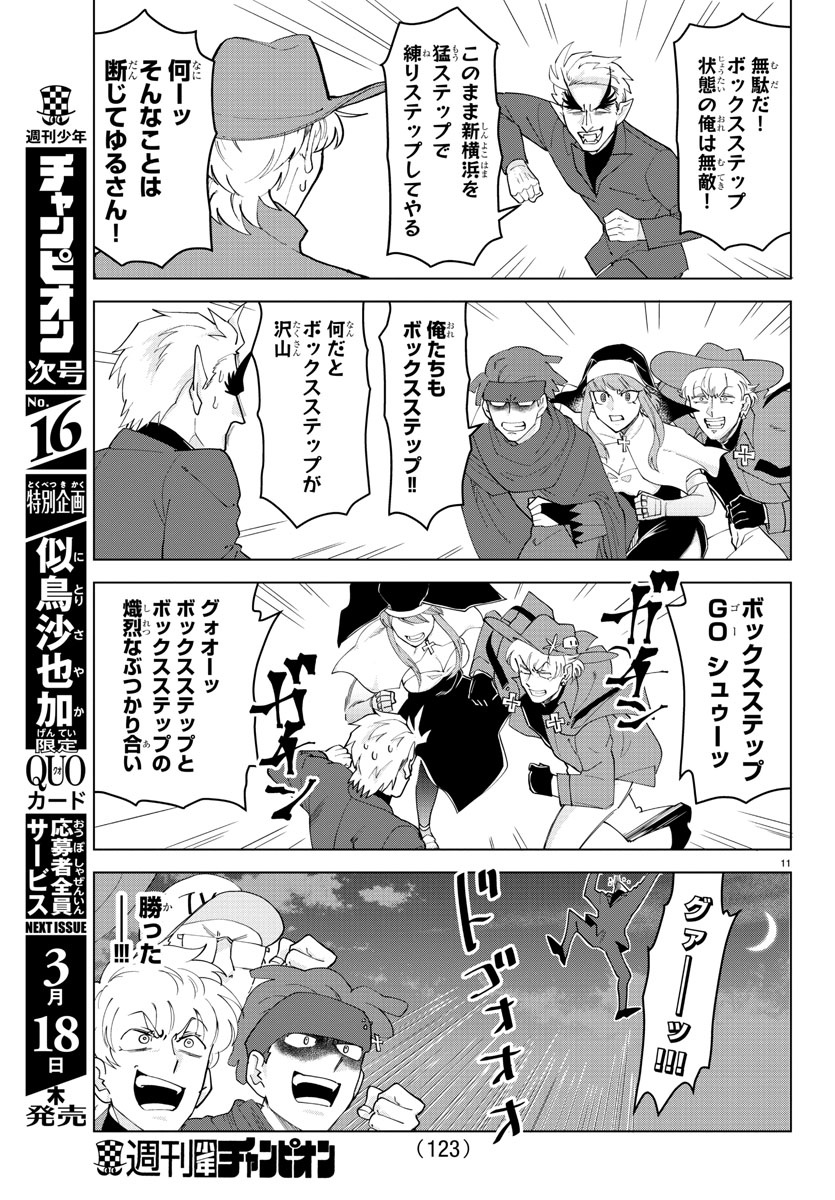 Kyuuketsuki Sugu Shinu Chapter 243 11ページ