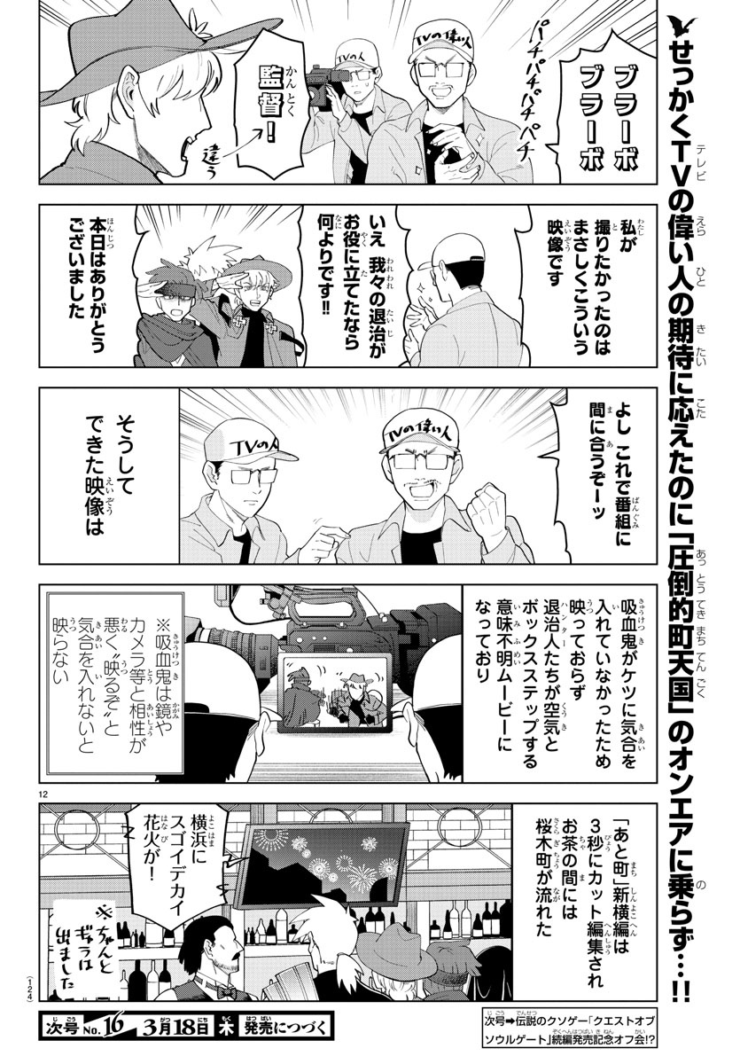 Kyuuketsuki Sugu Shinu Chapter 243 12ページ
