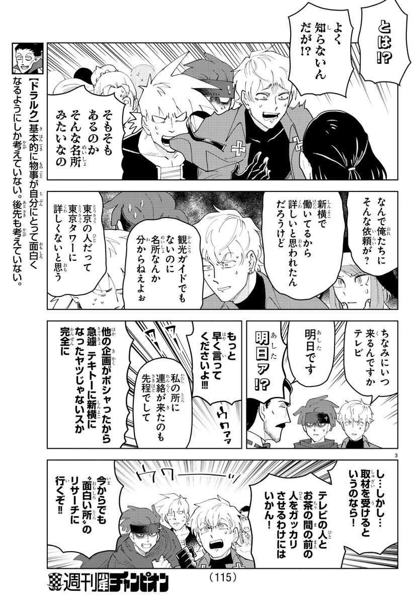 Kyuuketsuki Sugu Shinu Chapter 243 3ページ