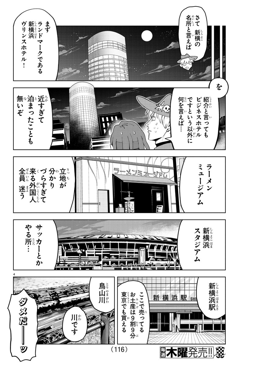 Kyuuketsuki Sugu Shinu Chapter 243 4ページ