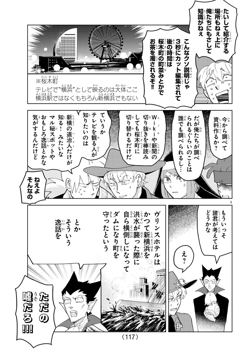 Kyuuketsuki Sugu Shinu Chapter 243 5ページ