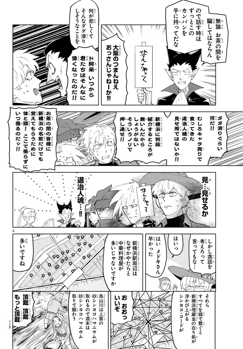 Kyuuketsuki Sugu Shinu Chapter 243 6ページ
