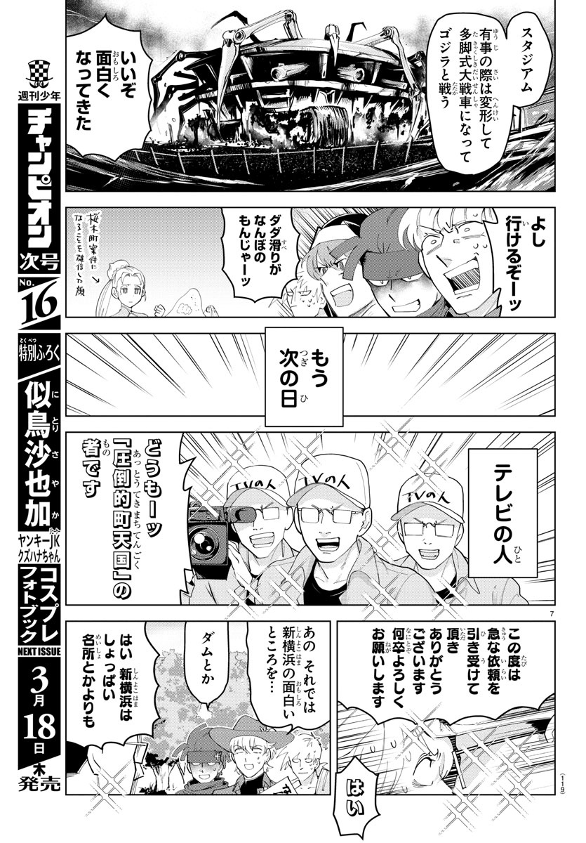 Kyuuketsuki Sugu Shinu Chapter 243 7ページ