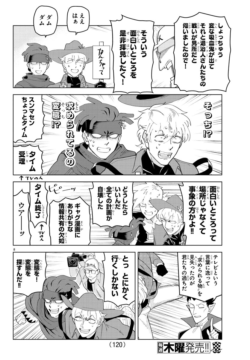 Kyuuketsuki Sugu Shinu Chapter 243 8ページ