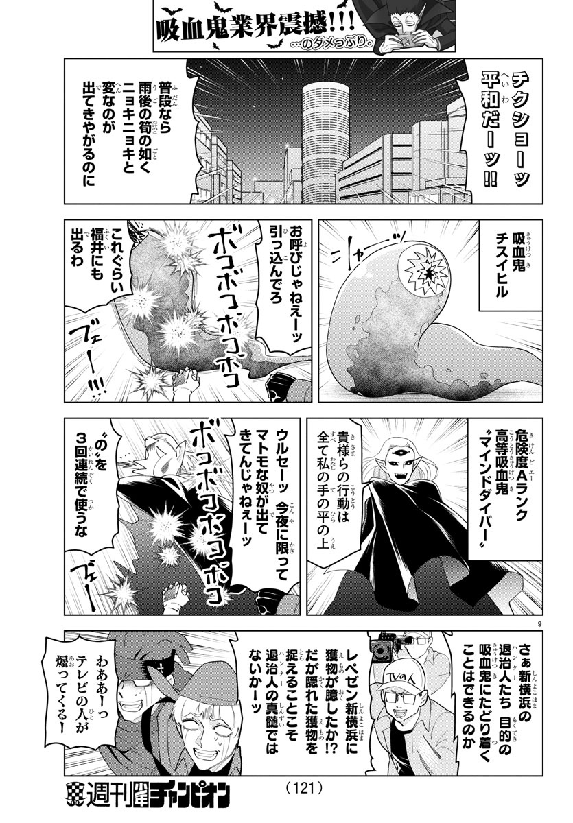 Kyuuketsuki Sugu Shinu Chapter 243 9ページ