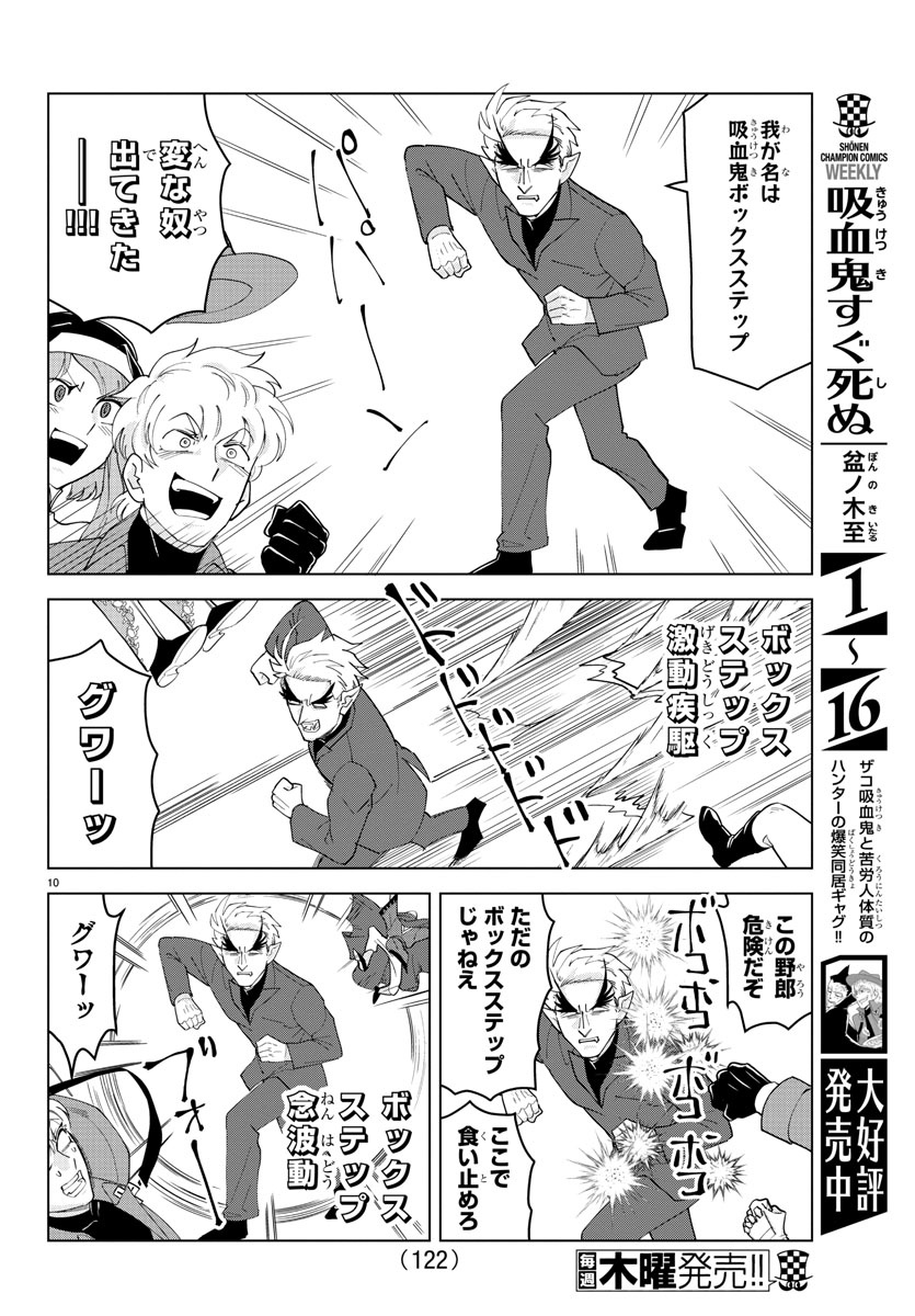 Kyuuketsuki Sugu Shinu Chapter 243 10ページ