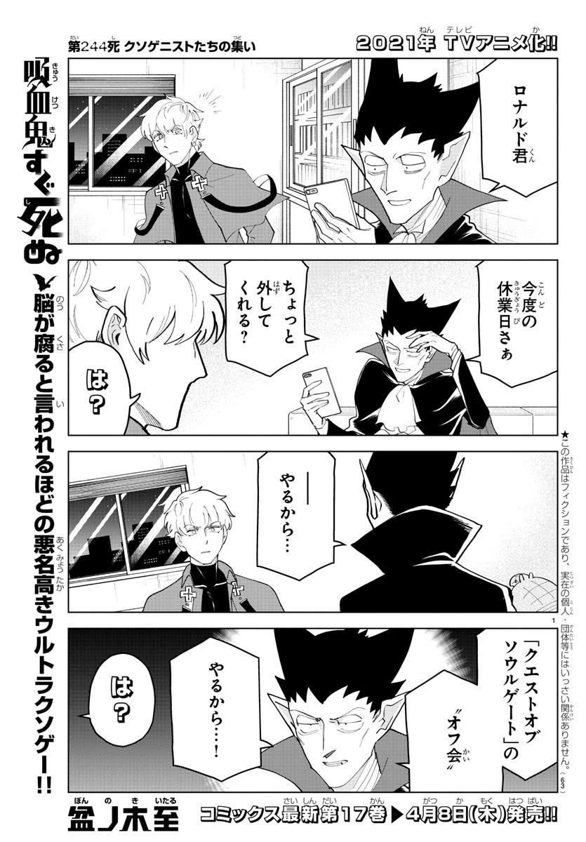 Kyuuketsuki Sugu Shinu Chapter 244 1ページ