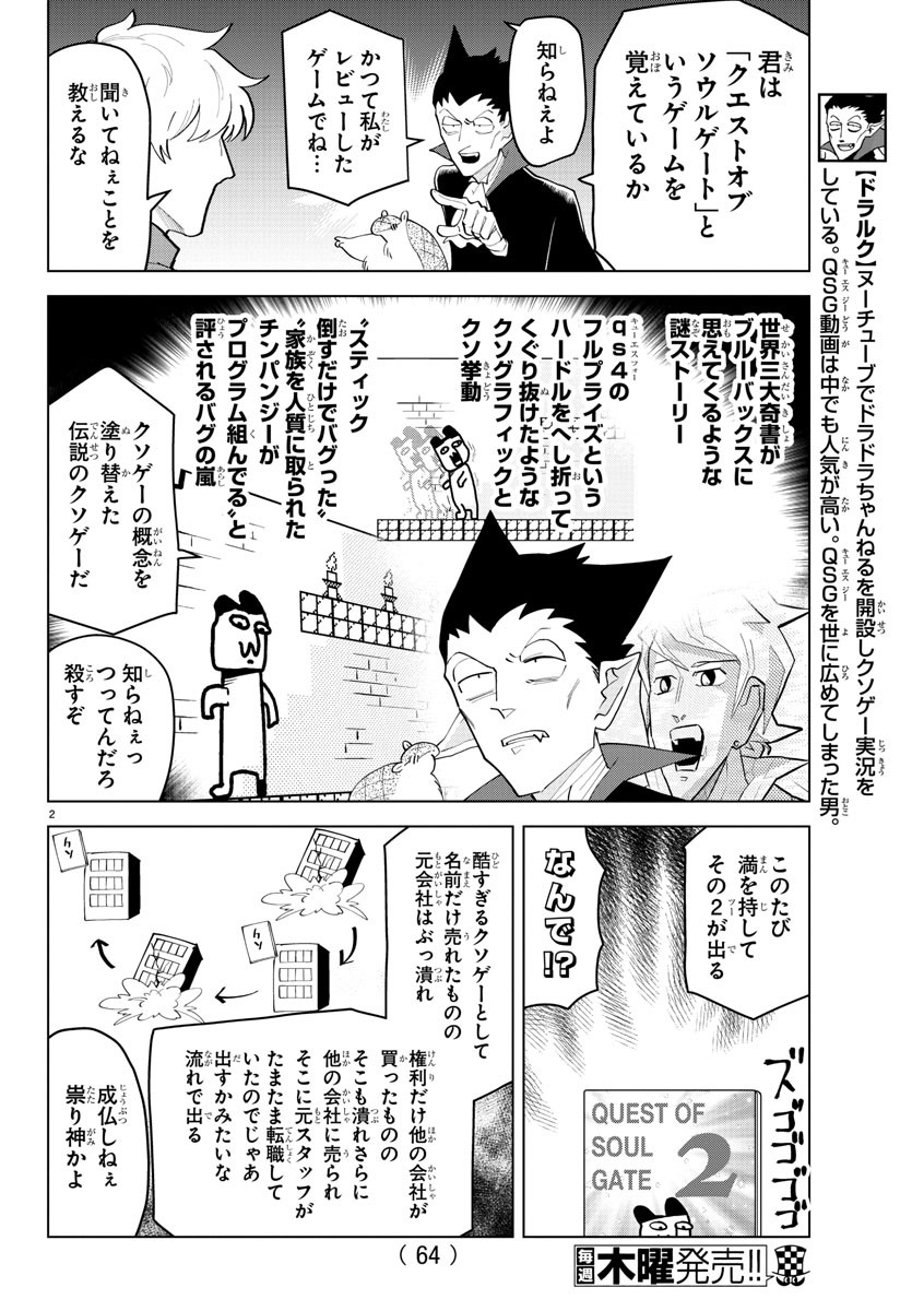 Kyuuketsuki Sugu Shinu Chapter 244 2ページ