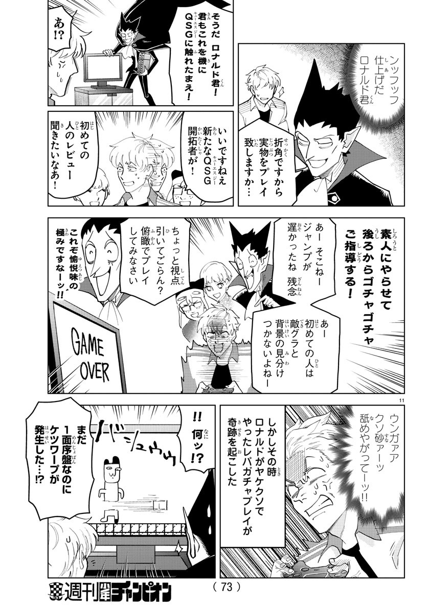 Kyuuketsuki Sugu Shinu Chapter 244 11ページ