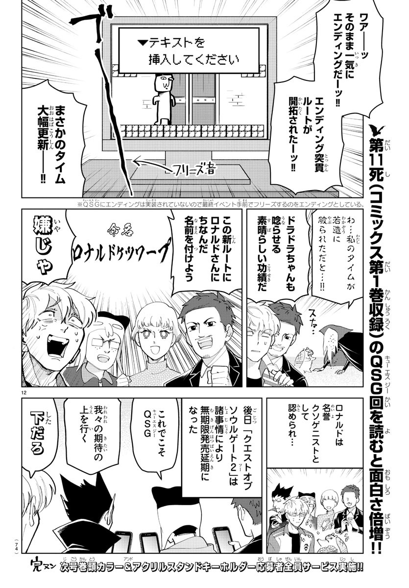 Kyuuketsuki Sugu Shinu Chapter 244 12ページ