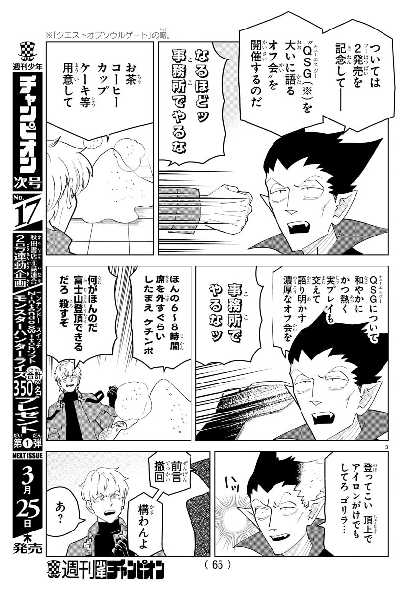 Kyuuketsuki Sugu Shinu Chapter 244 3ページ